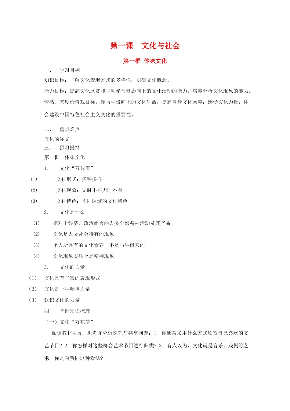 高中政治：1.1.1《体味文化》学案（新人教版必修3）_第1页