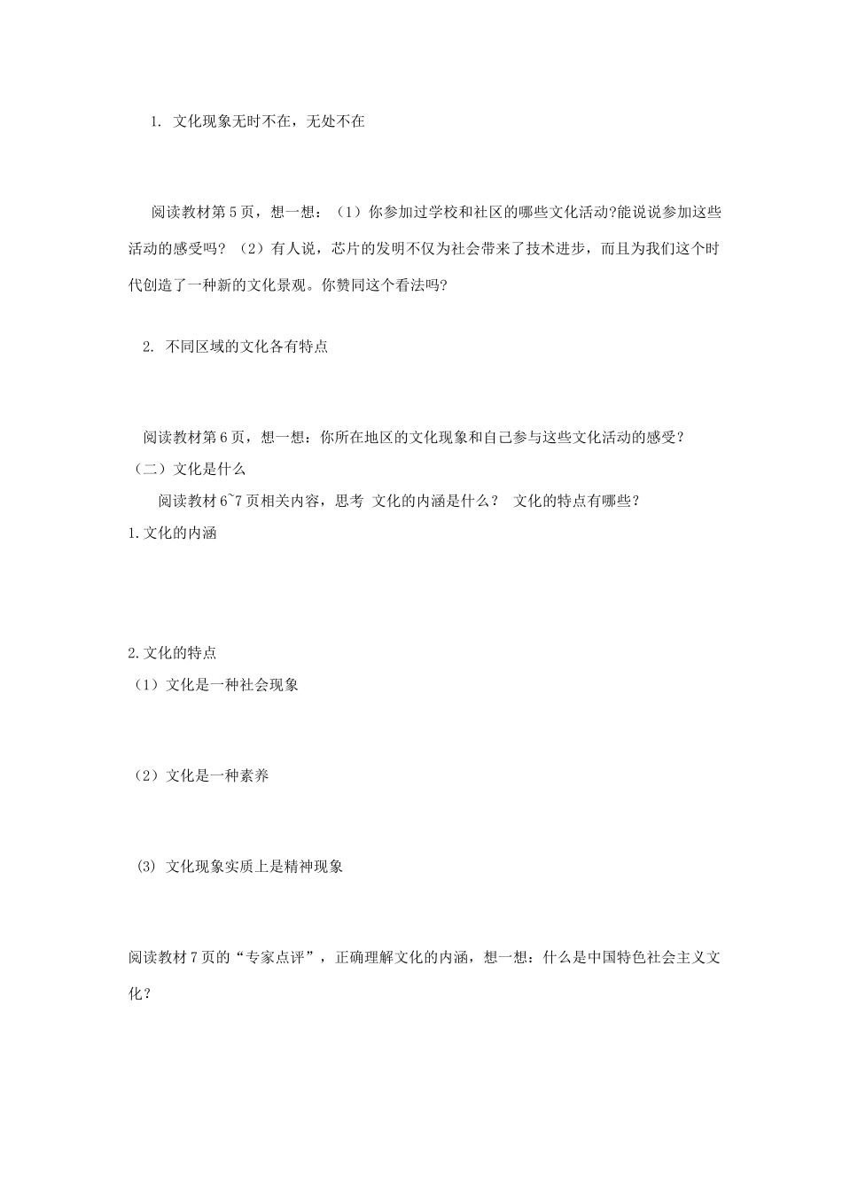 高中政治：1.1.1《体味文化》学案（新人教版必修3）_第2页