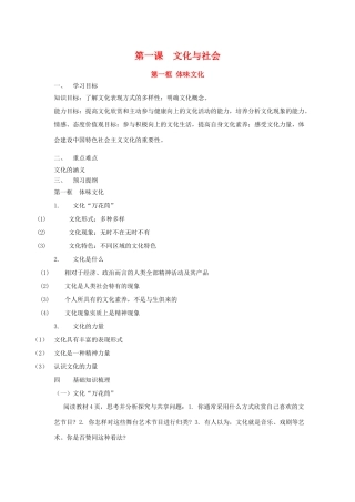 高中政治：1.1.1《体味文化》学案（新人教版必修3）