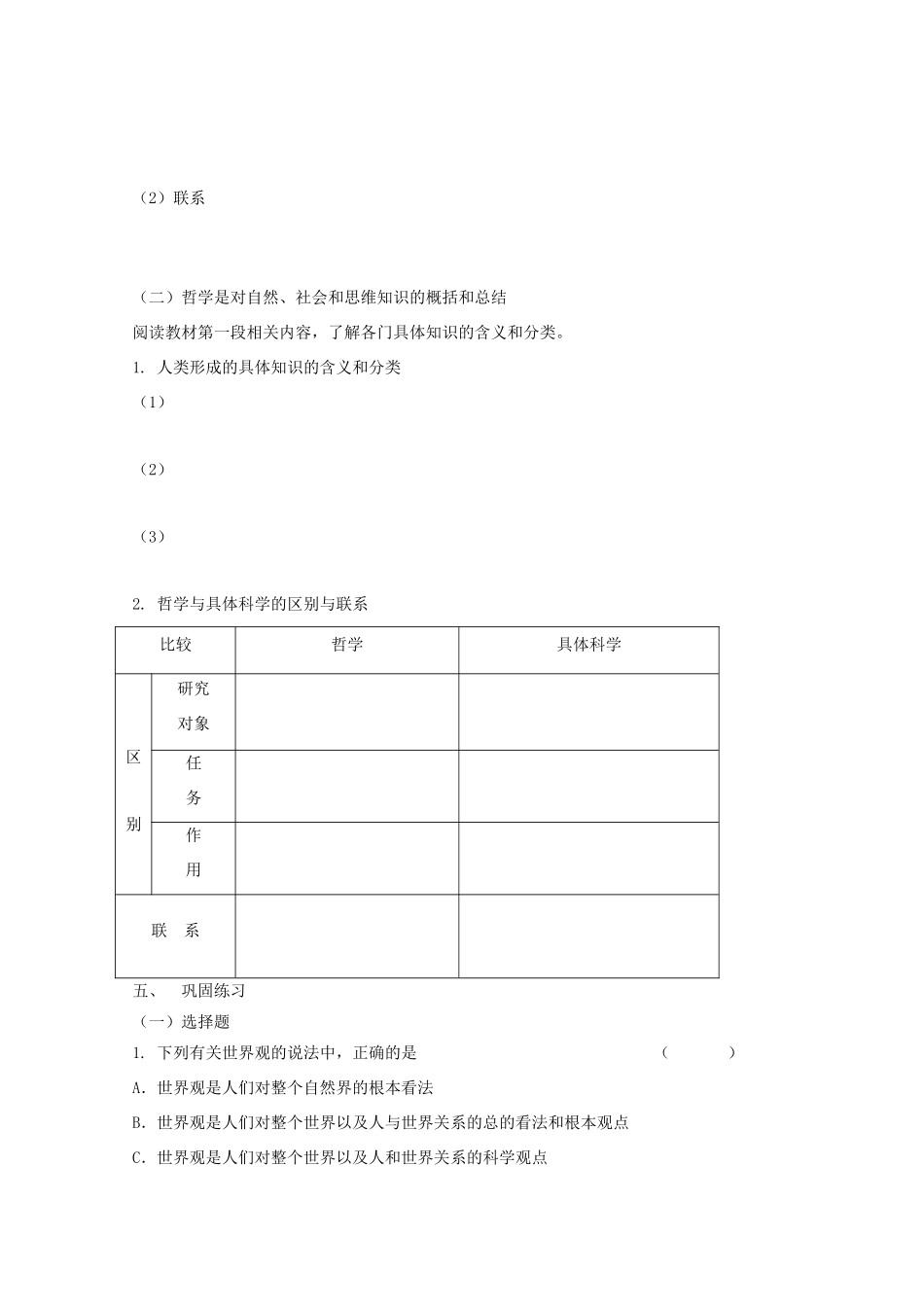 高中政治：1.1.2 关于世界观的学说 学案（新人教版必修必修4）_第3页