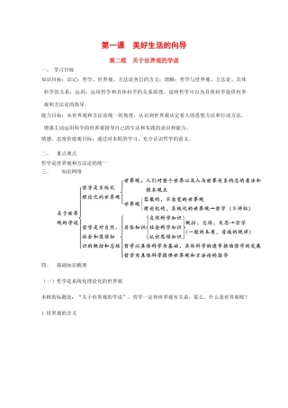 高中政治：1.1.2 关于世界观的学说 学案（新人教版必修必修4）