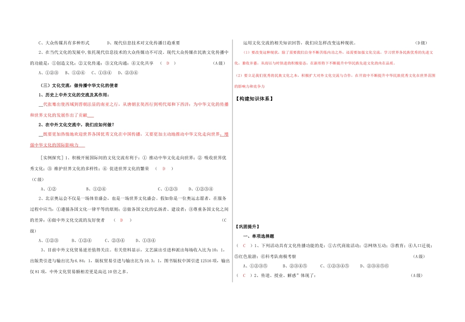 高中政治第二单元：文化在交流中传播教学导学案人教版必修3_第2页
