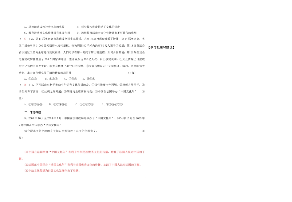 高中政治第二单元：文化在交流中传播教学导学案人教版必修3_第3页