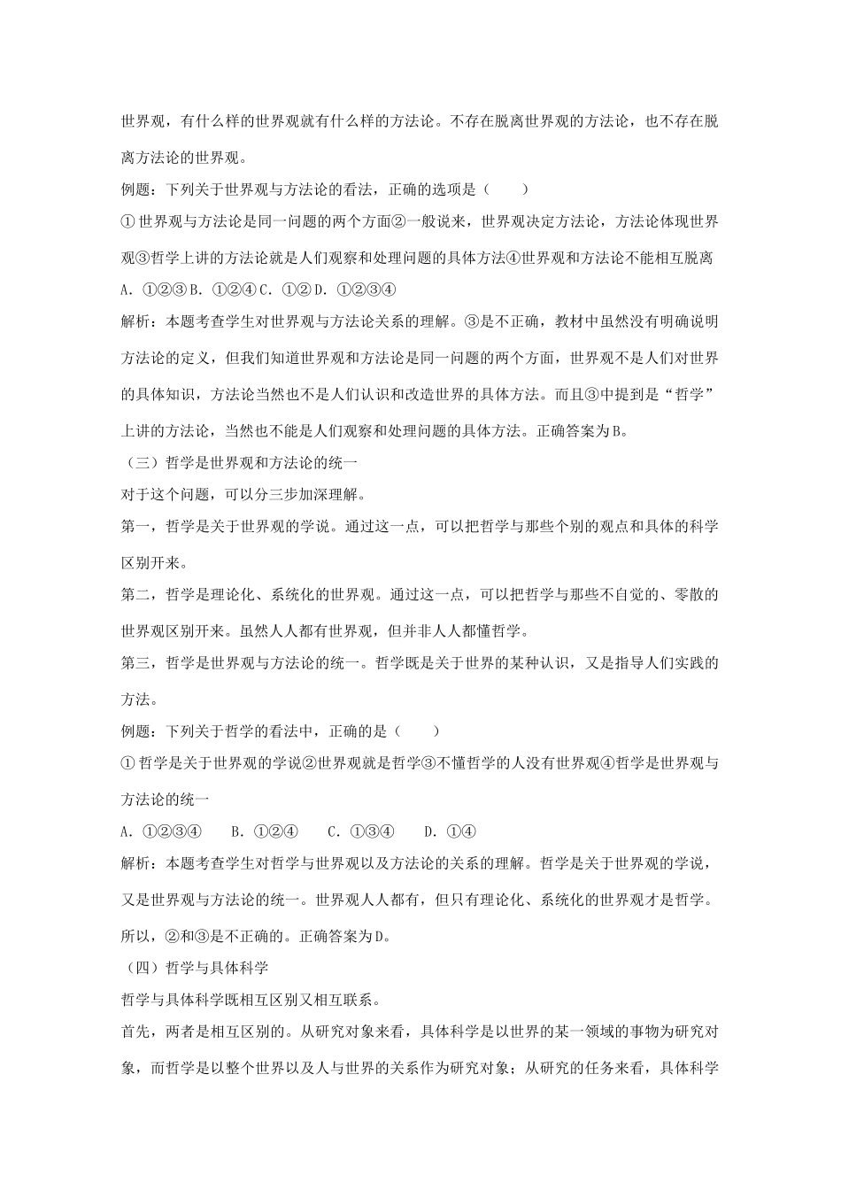 高中政治：1.1.2《关于世界观的学说》学案（新人教版必修4）_第3页