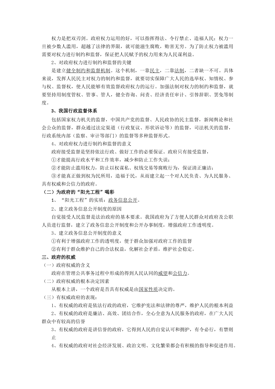 高中政治第二单元第四课  我国政府受人民的监督（学案）人教版必修2_第2页