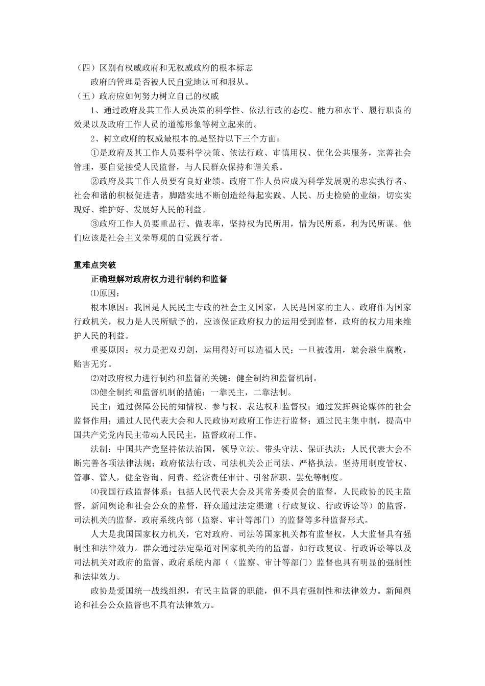 高中政治第二单元第四课  我国政府受人民的监督（学案）人教版必修2_第3页
