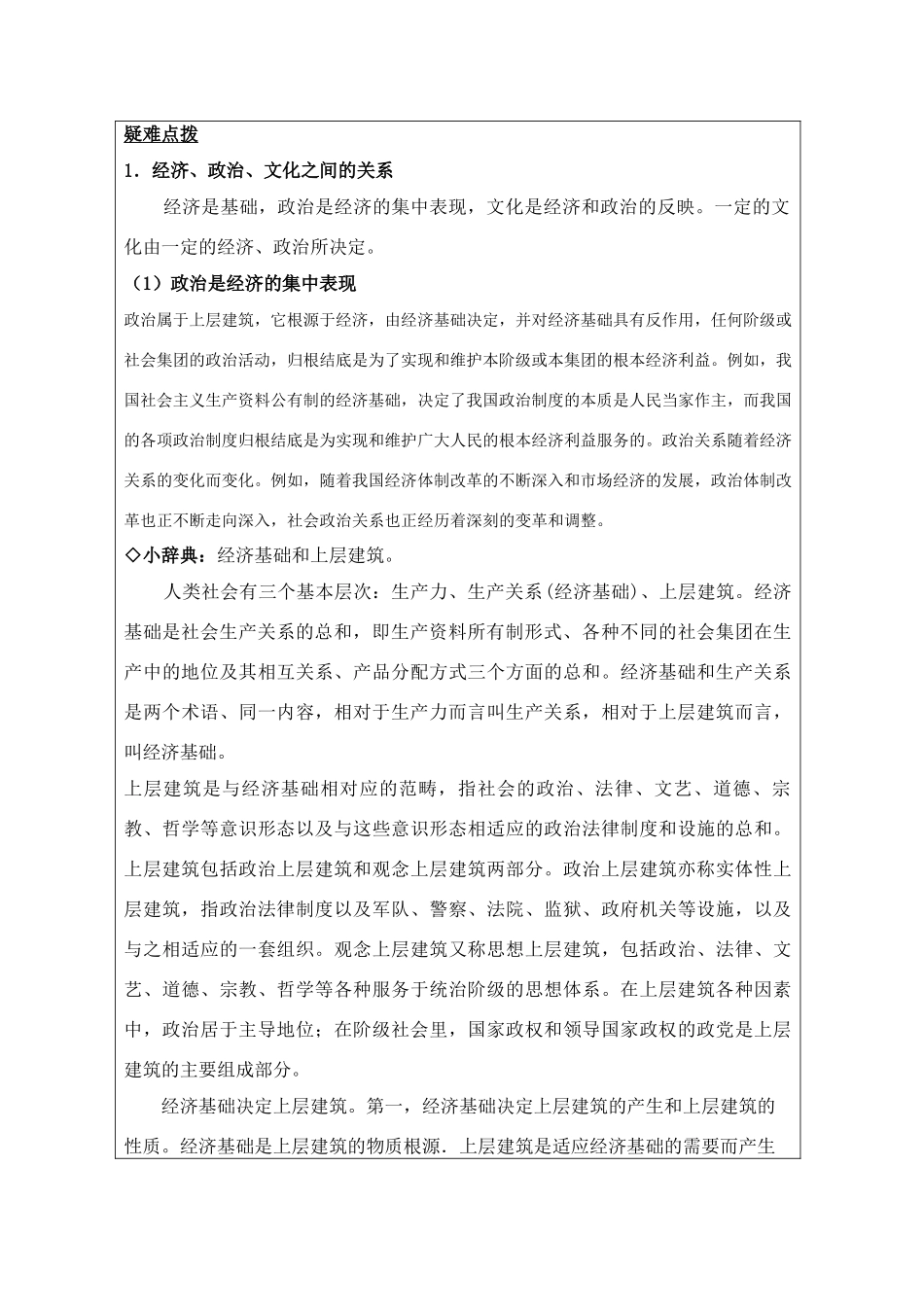 高中政治：1.1.2《文化与经济、政治》学案（新人教版必修3）_第2页