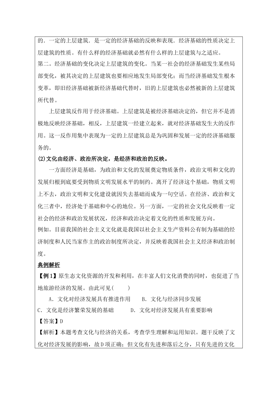 高中政治：1.1.2《文化与经济、政治》学案（新人教版必修3）_第3页