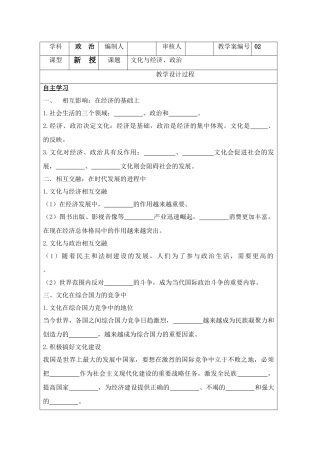 高中政治：1.1.2《文化与经济、政治》学案（新人教版必修3）