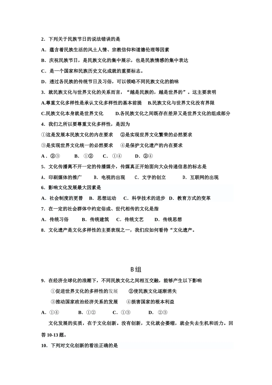 高中政治第二单元文化生活复习提纲学案_第3页