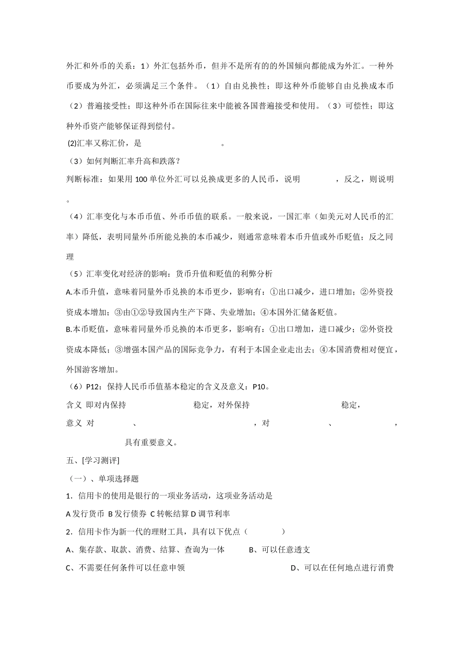 高中政治：1.1.2《信用工具和外汇》学案（新人教版必修1）_第2页