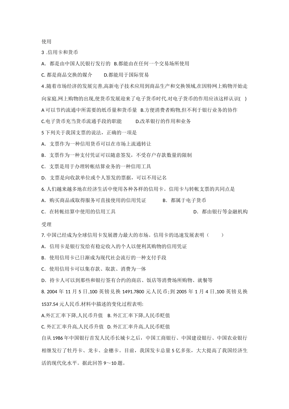 高中政治：1.1.2《信用工具和外汇》学案（新人教版必修1）_第3页