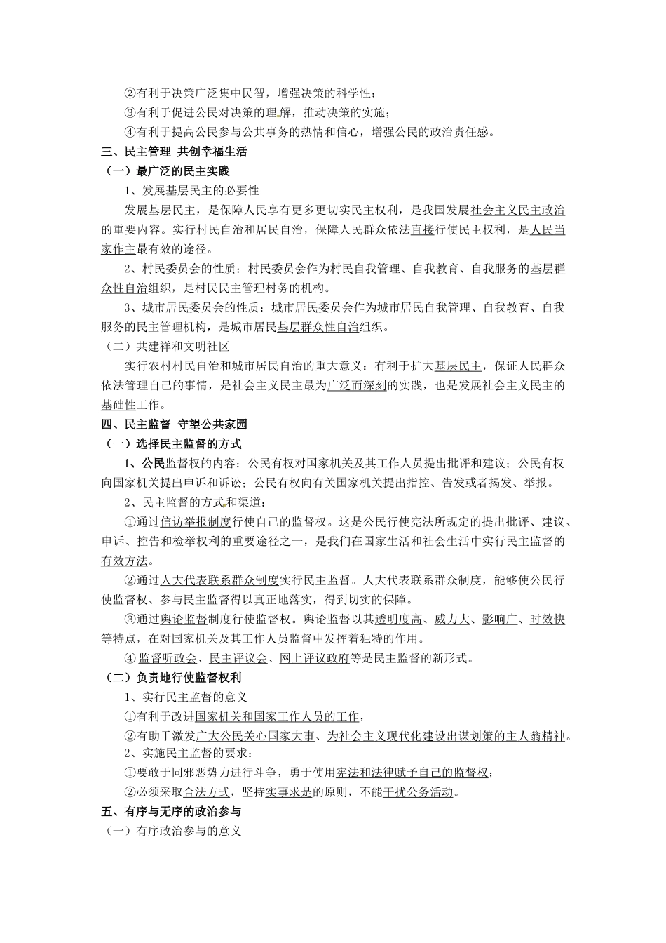 高中政治第二课  我国公民的政治参与（学案）_第2页