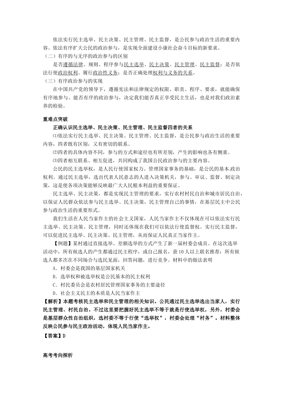 高中政治第二课  我国公民的政治参与（学案）_第3页