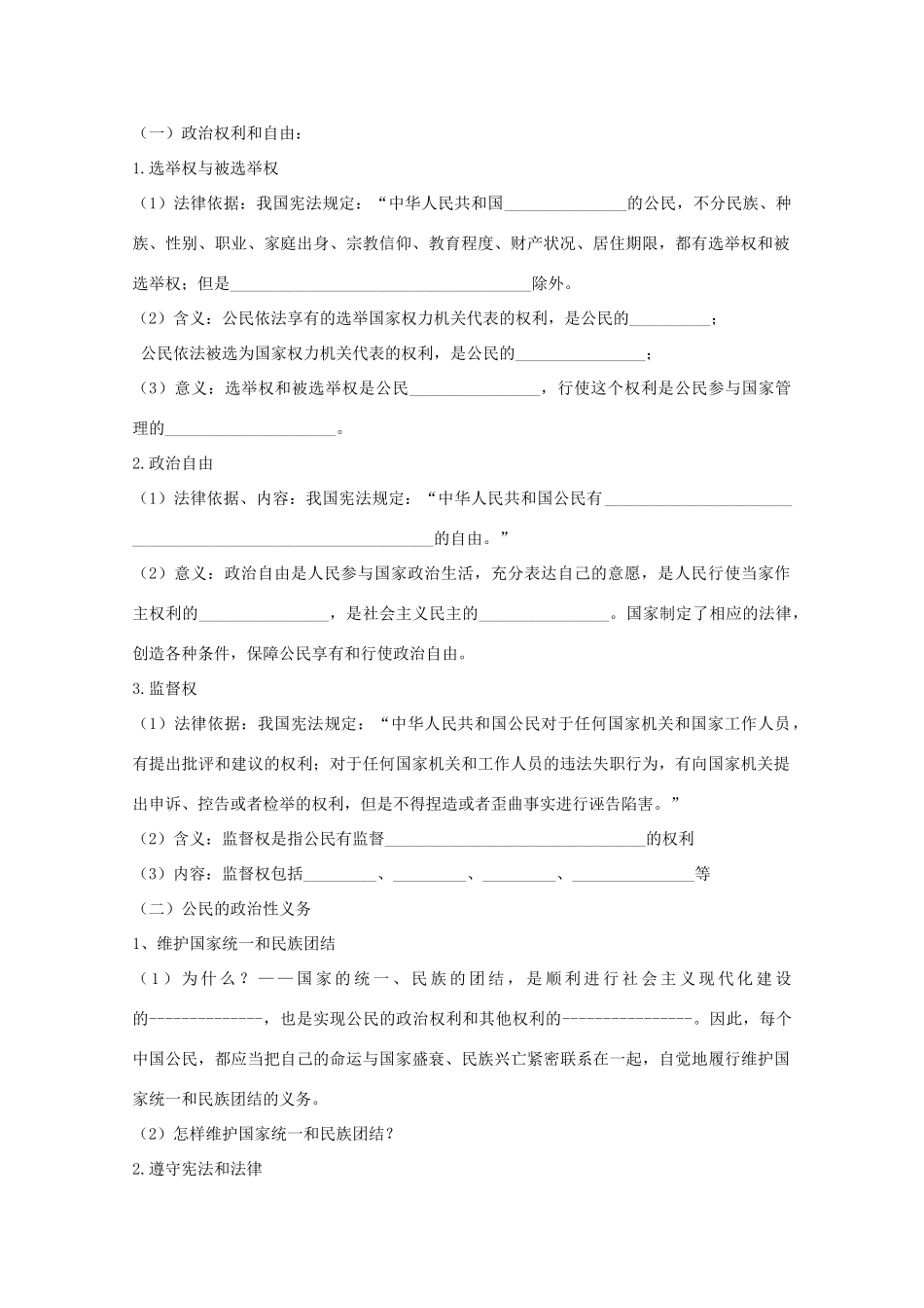 高中政治：1.1.2《政治权利与义务：参与政治生活的准则》学案（新人教版必修2）_第2页