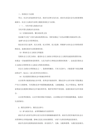 高中政治：1.1.3《崇尚民主和法制复习提纲》学案（新人教版必修2）
