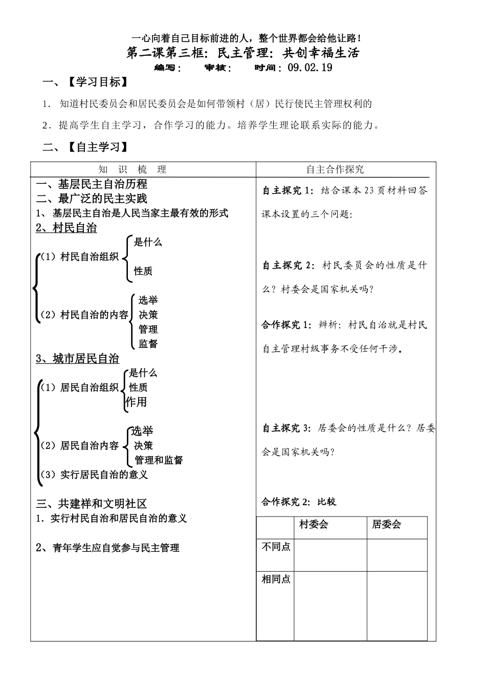 高中政治第二课第三框：民主管理：共创幸福生活学案_第1页