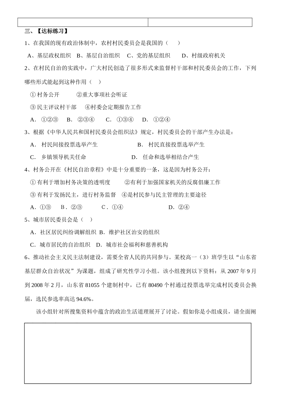 高中政治第二课第三框：民主管理：共创幸福生活学案_第2页