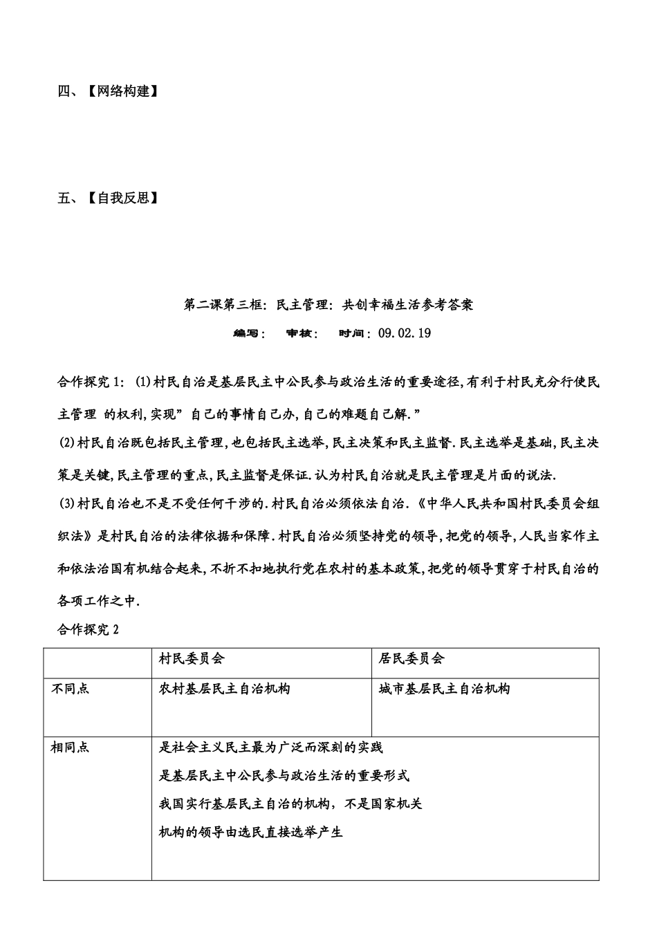 高中政治第二课第三框：民主管理：共创幸福生活学案_第3页