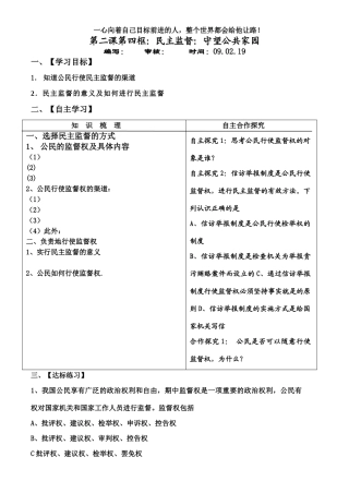 高中政治第二课第四框：民主监督：守望公共家园学案