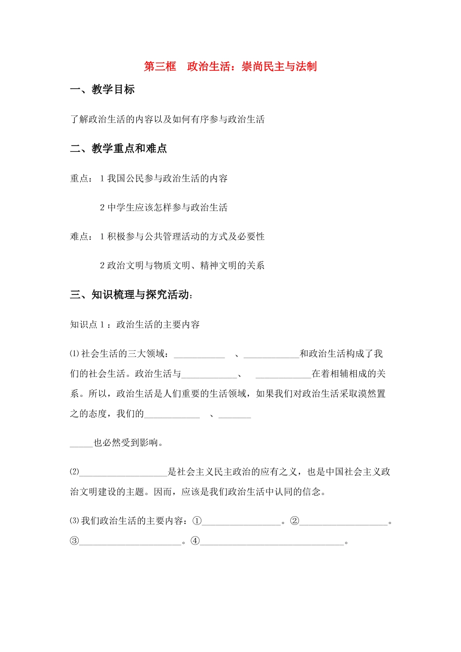 高中政治：1.1.3《政治生活：崇尚民主与法制》学案（新人教版必修2）_第1页