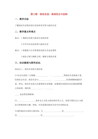 高中政治：1.1.3《政治生活：崇尚民主与法制》学案（新人教版必修2）