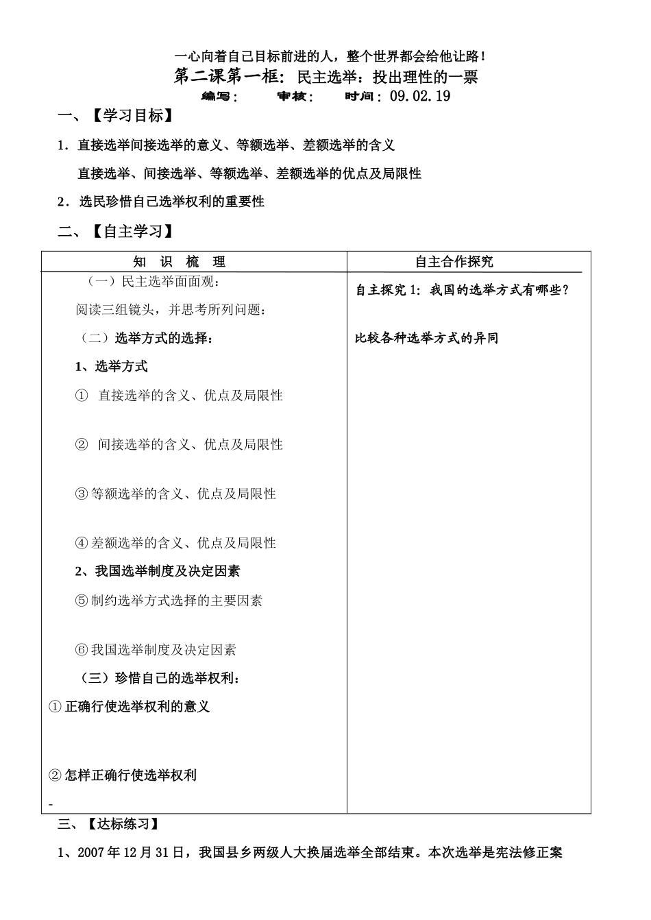 高中政治第二课第一框：民主选举：投出理性的一票学案_第1页