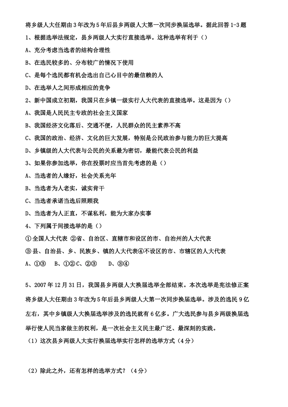 高中政治第二课第一框：民主选举：投出理性的一票学案_第2页