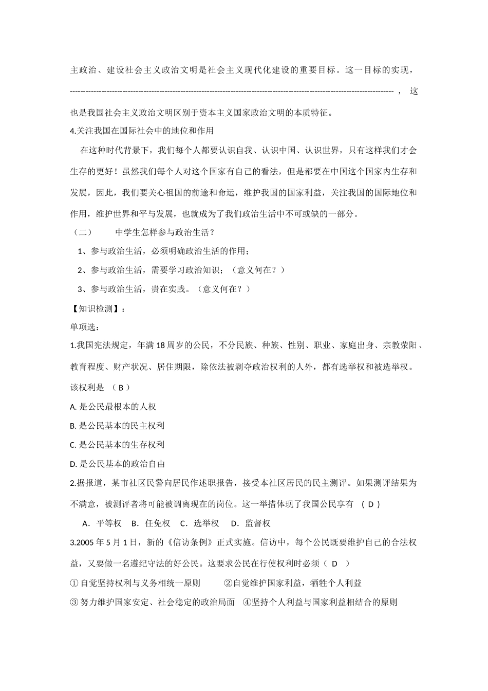 高中政治：1.1.3《政治生活：积极参与 重在实践》学案（新人教版必修2）_第2页