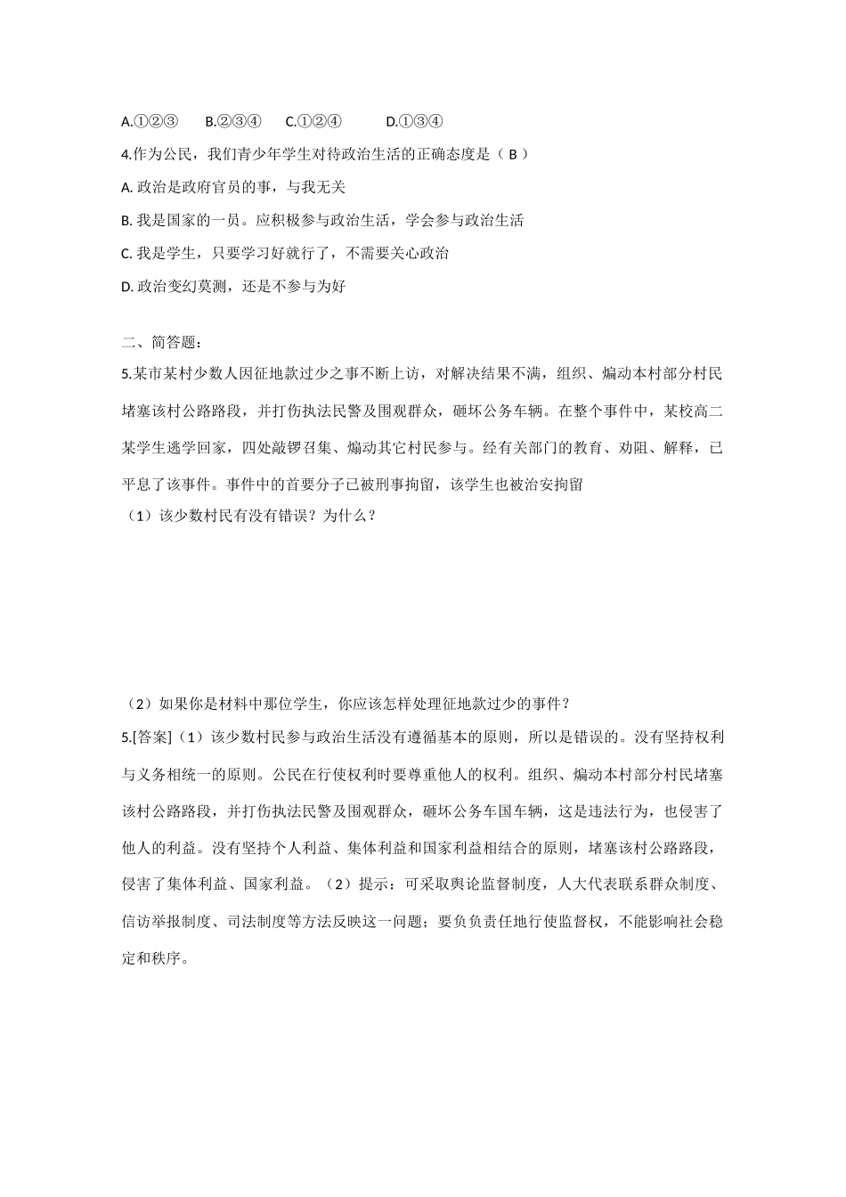 高中政治：1.1.3《政治生活：积极参与 重在实践》学案（新人教版必修2）_第3页
