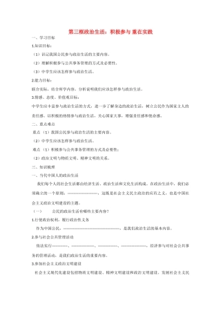 高中政治：1.1.3《政治生活：积极参与 重在实践》学案（新人教版必修2）