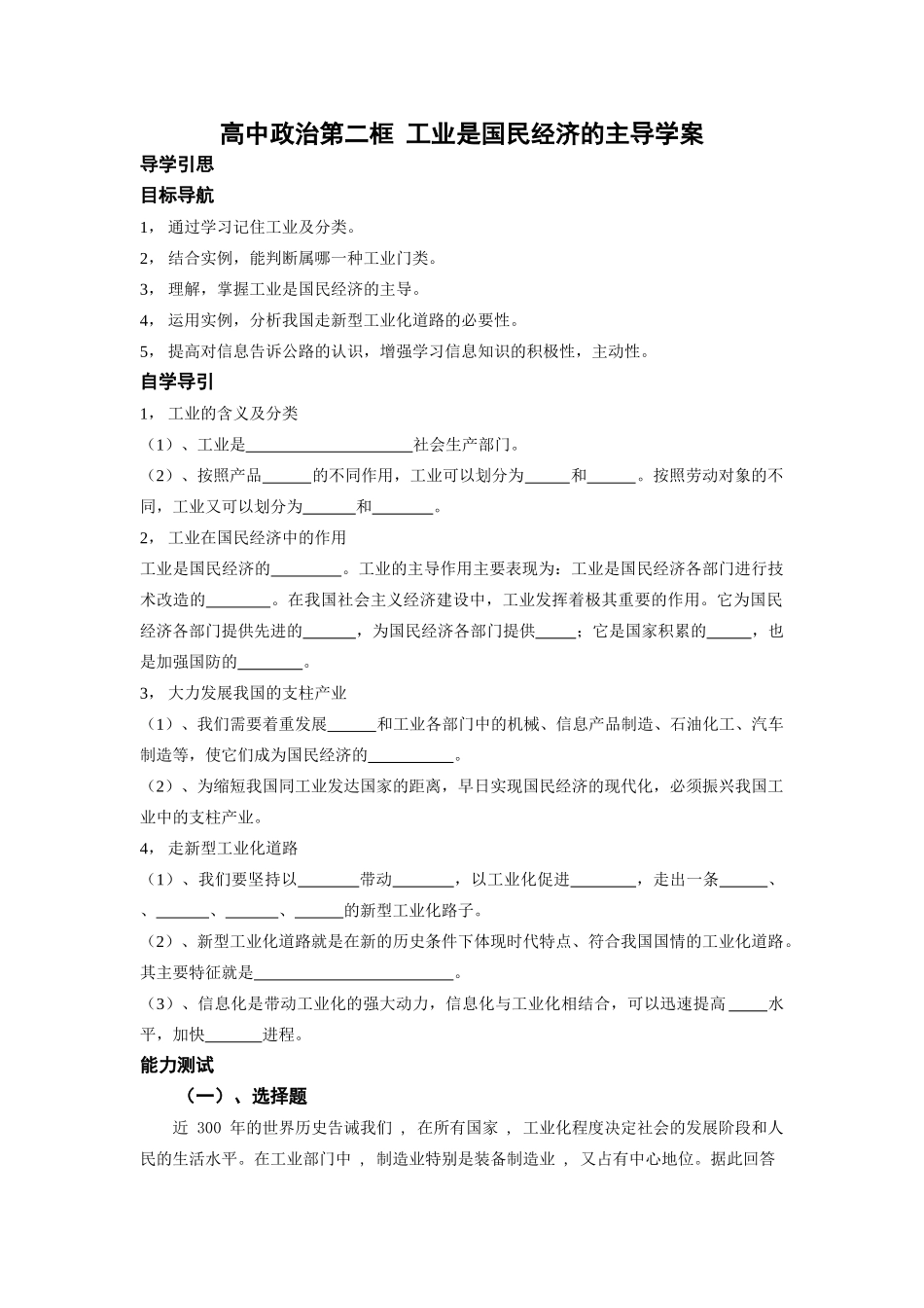 高中政治第二框 工业是国民经济的主导学案 学法指导_第1页
