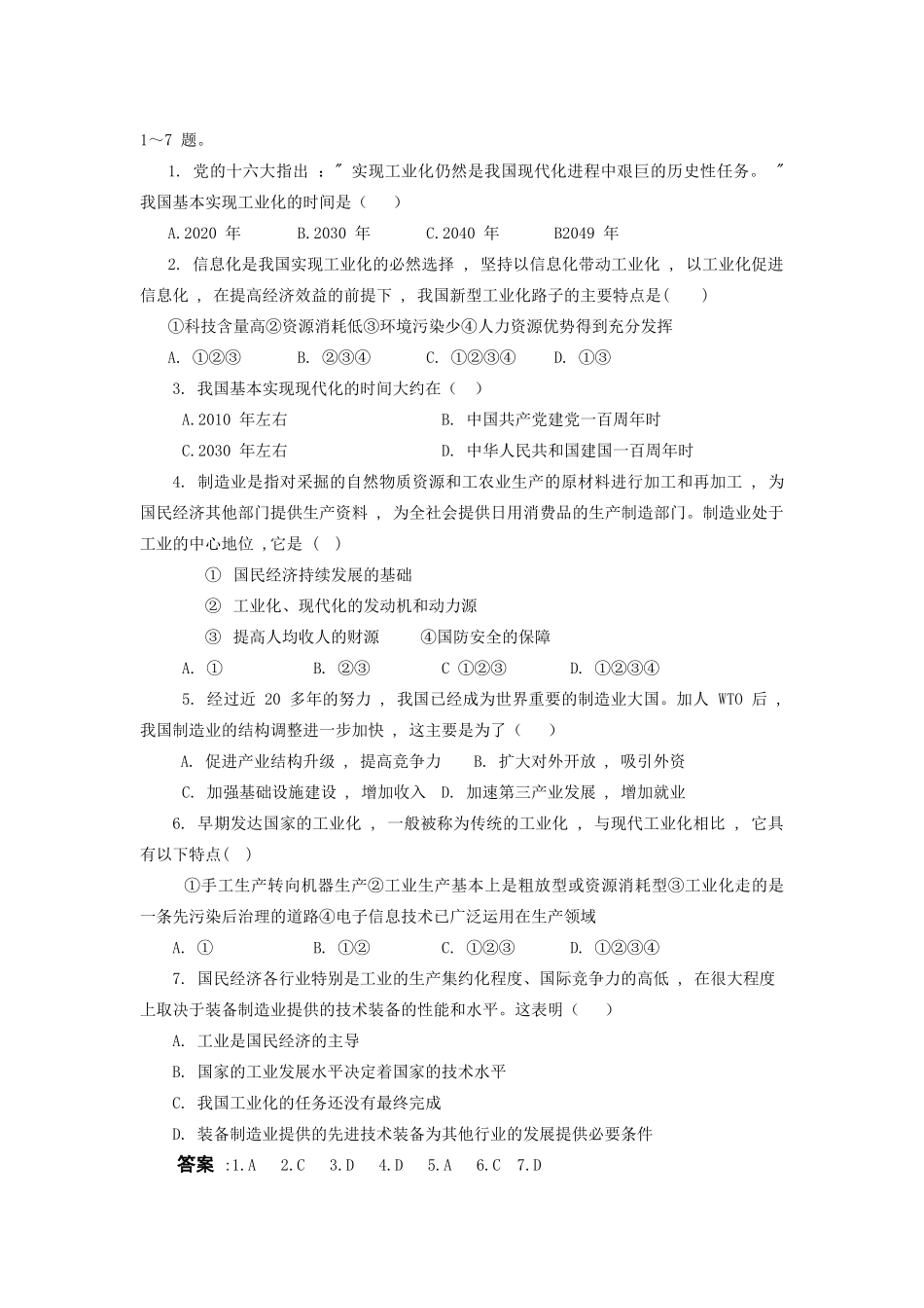 高中政治第二框 工业是国民经济的主导学案 学法指导_第2页