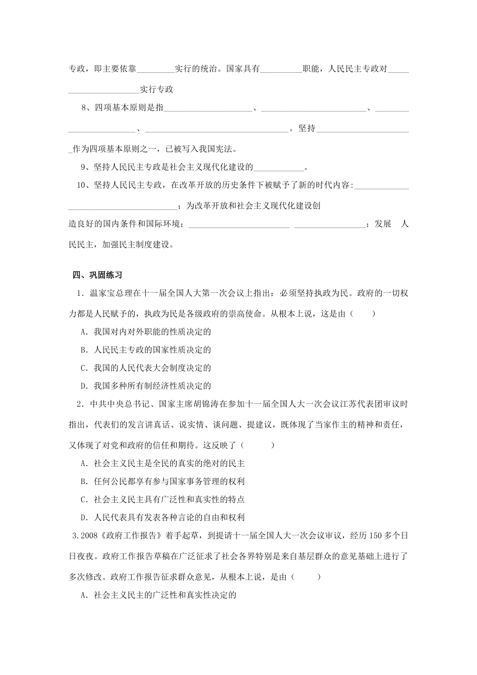 高中政治：1.1《人民民主专政：本质是人民当家作主》学案（新人教版必修2）_第2页