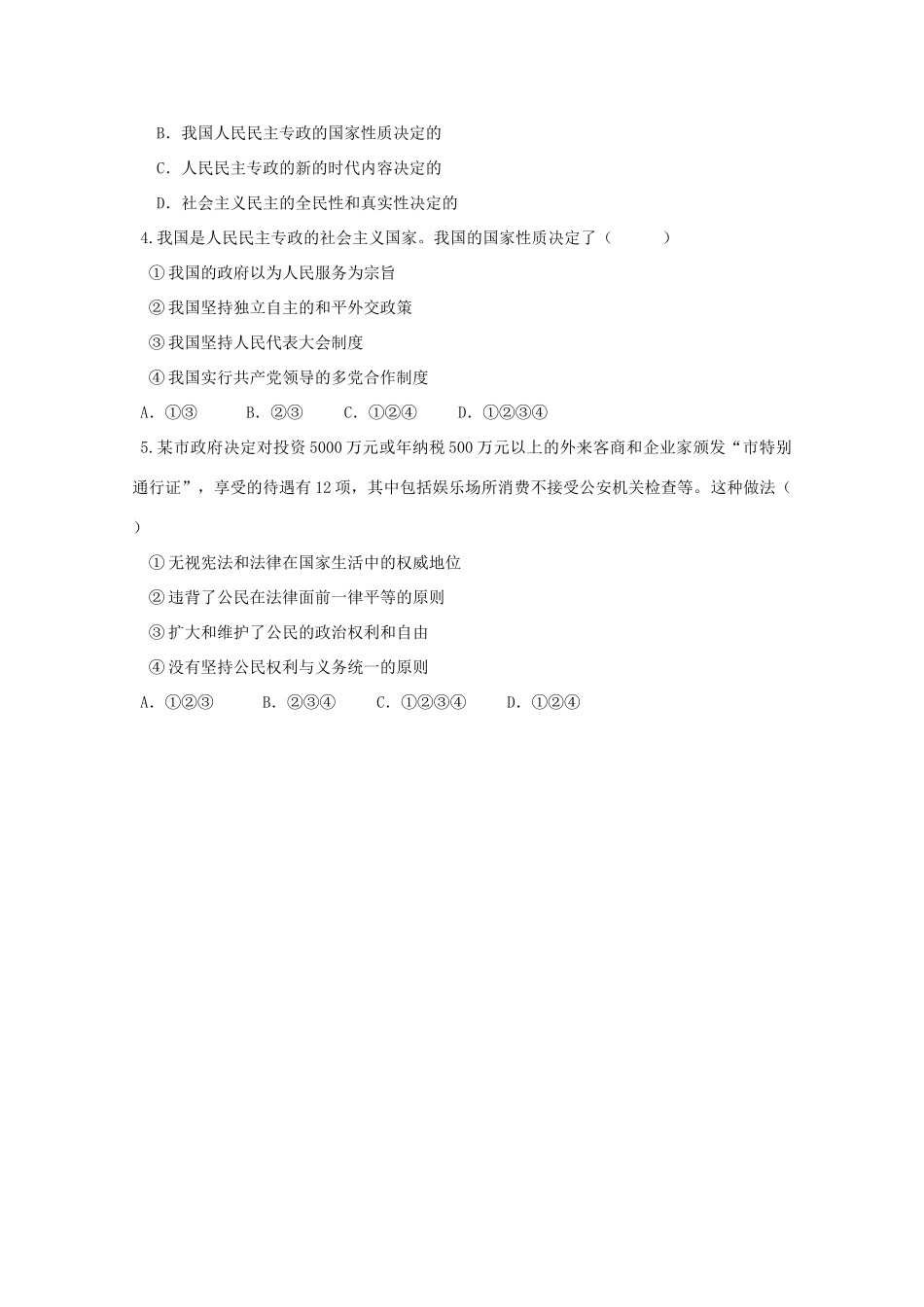 高中政治：1.1《人民民主专政：本质是人民当家作主》学案（新人教版必修2）_第3页