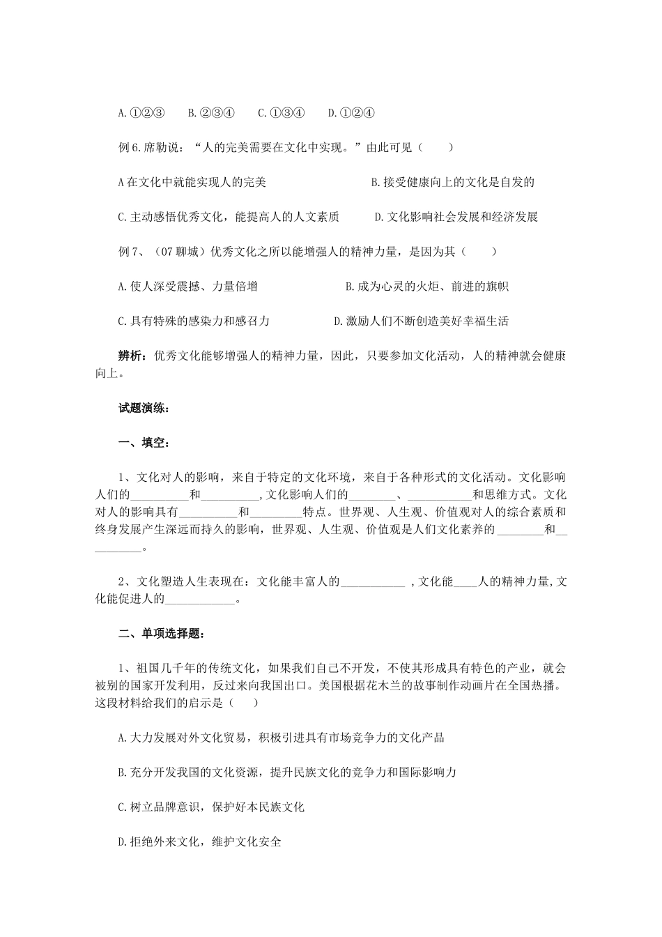 高中政治：1.2 文化对人的影响 学案（新人教版必修3）_第3页