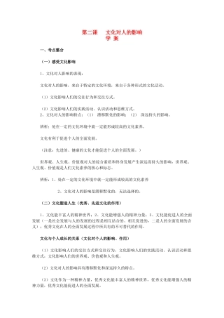 高中政治：1.2 文化对人的影响 学案（新人教版必修3）