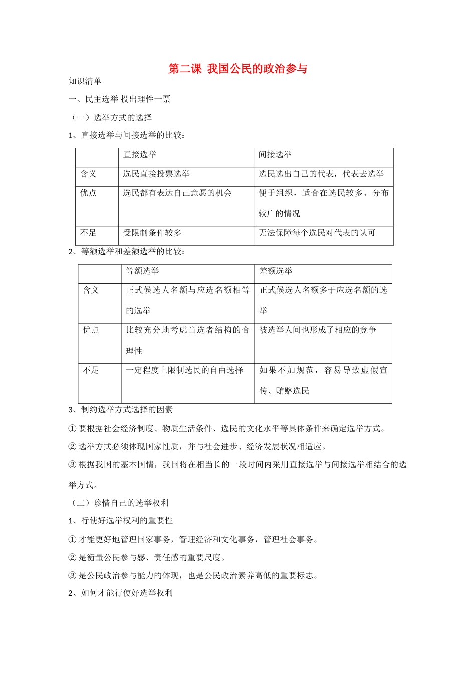 高中政治：1.2 我国公民的政治参与 学案 新人教版必修2_第1页