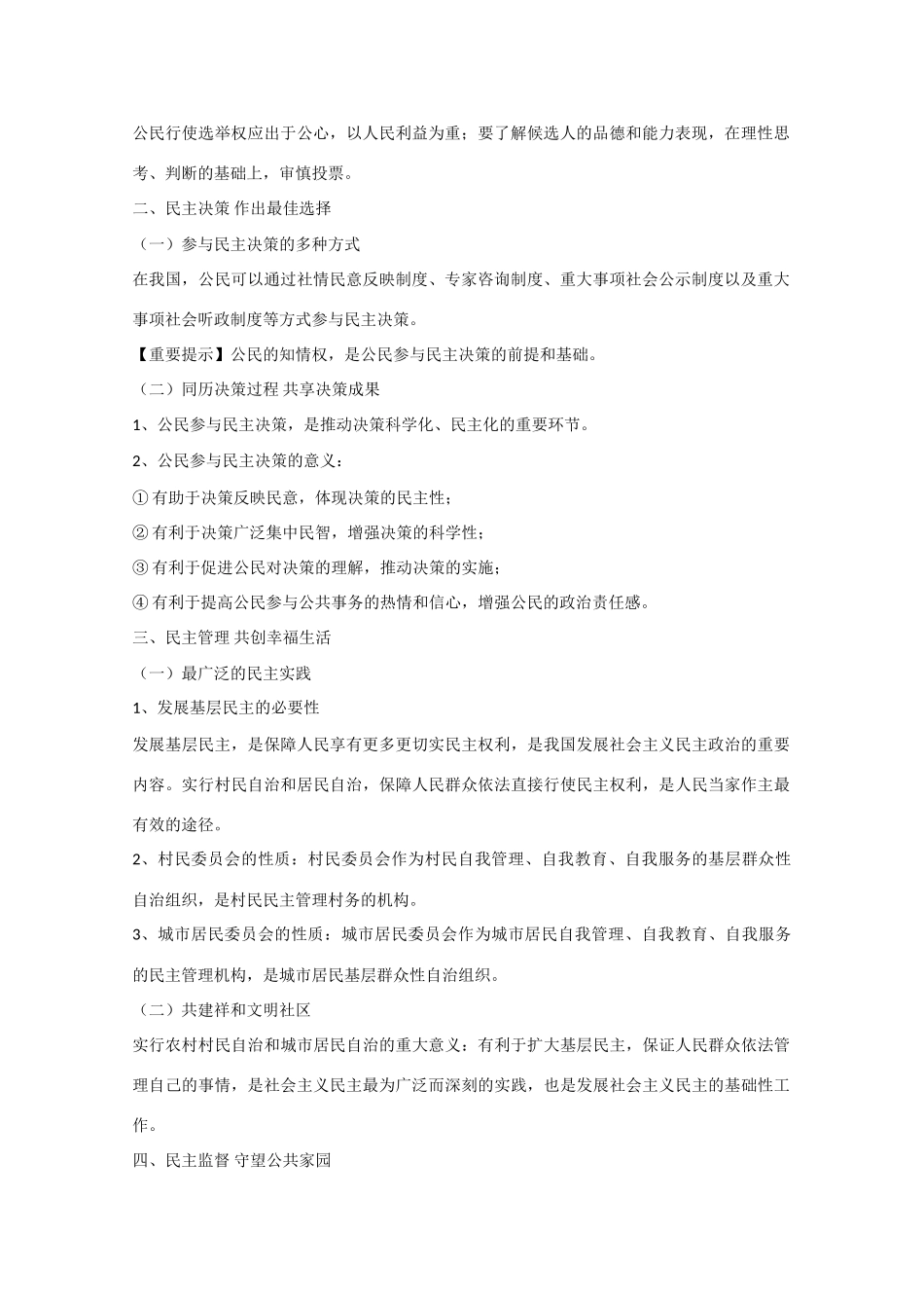 高中政治：1.2 我国公民的政治参与 学案 新人教版必修2_第2页
