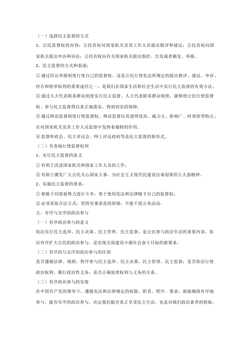 高中政治：1.2 我国公民的政治参与 学案 新人教版必修2_第3页