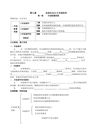 高中政治第九课     走进社会主义市场经济学案