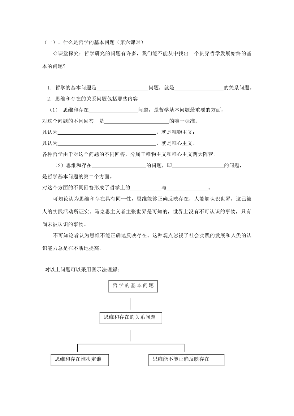 高中政治：1.2.1 哲学的基本问题 学案（新人教版必修4）_第2页