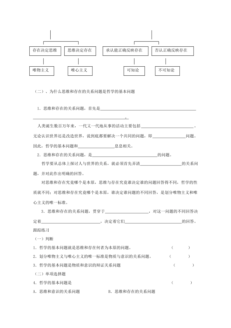 高中政治：1.2.1 哲学的基本问题 学案（新人教版必修4）_第3页