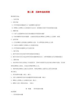 高中政治：1.2.1 哲学的基本问题 学案（新人教版必修4）