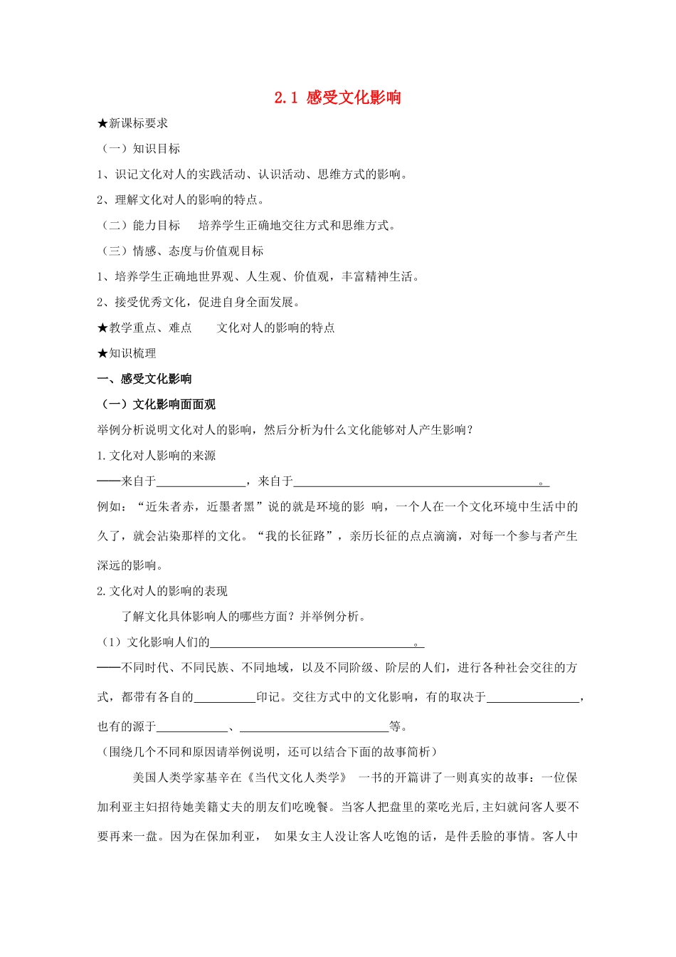高中政治：1.2.1《感受文化影响》学案（新人教版必修3）_第1页