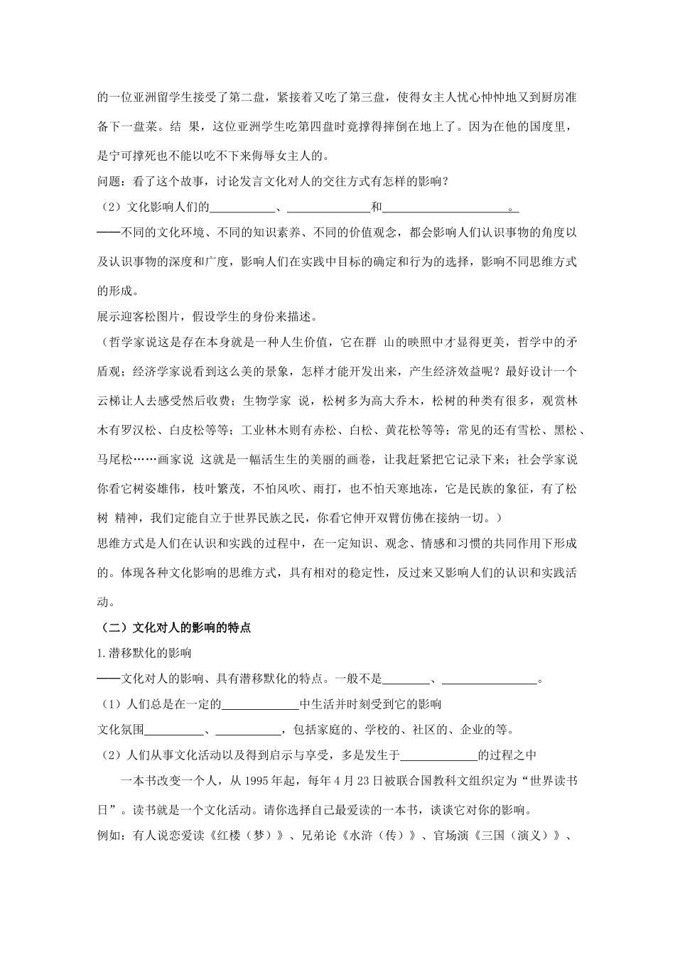 高中政治：1.2.1《感受文化影响》学案（新人教版必修3）_第2页