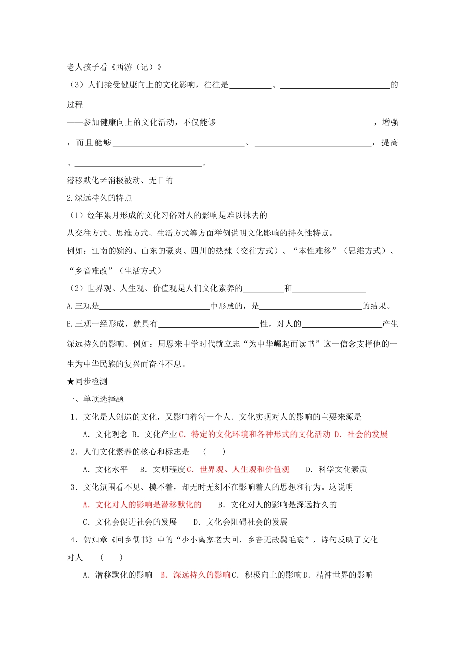 高中政治：1.2.1《感受文化影响》学案（新人教版必修3）_第3页