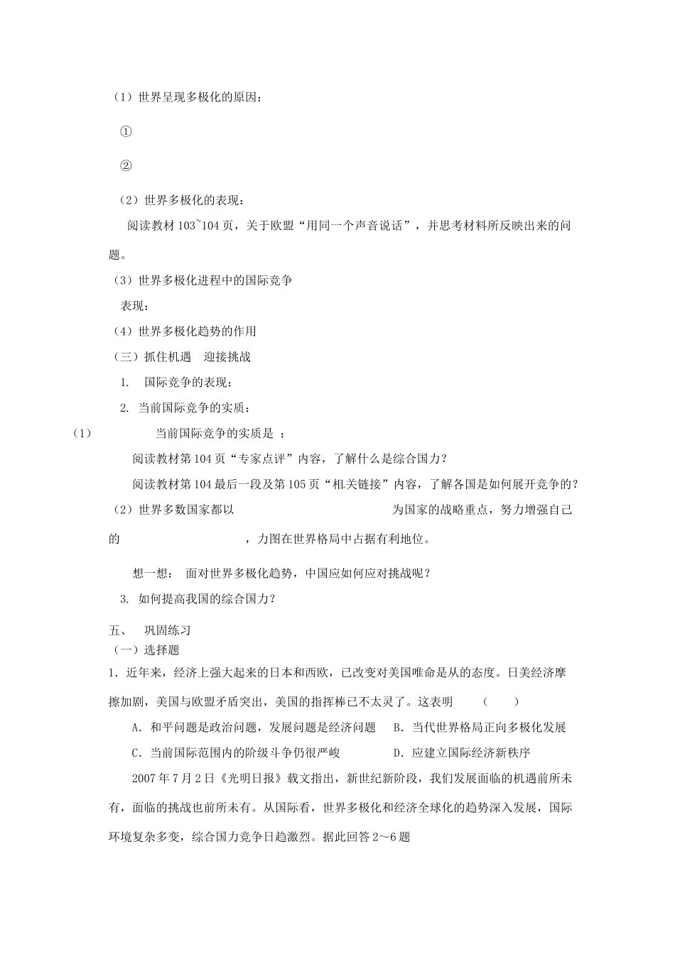 高中政治第九课 第二框 世界多极化：不可逆转（学案）人教版必修2_第2页