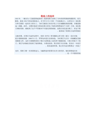 高中政治：1.2.1《民主选举：投出理性的一票》素材（新人教版必修2）