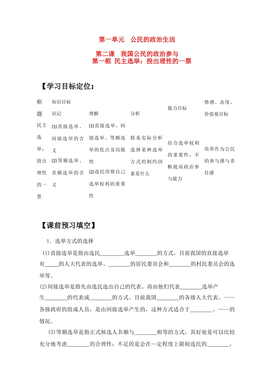 高中政治：1.2.1《民主选举：投出理性一票》学案（2）（新人教08版必修2）_第1页